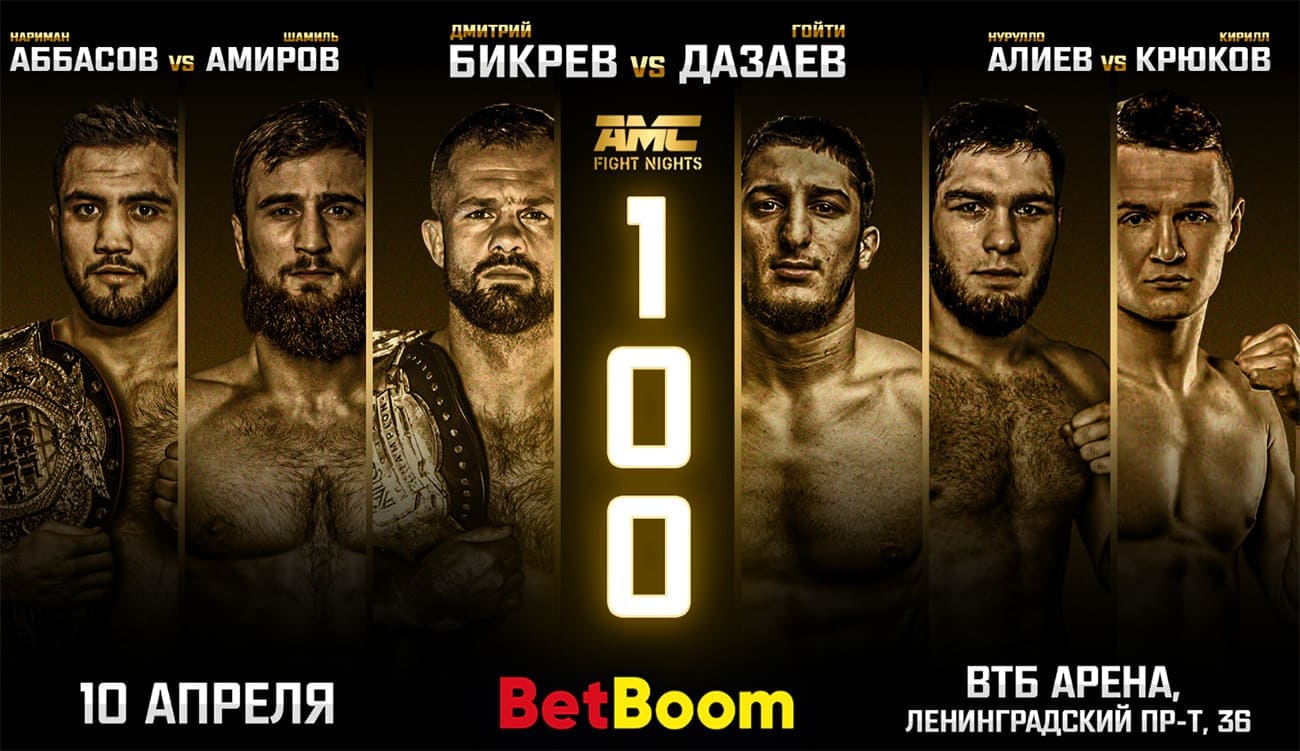 AMC Fight Nights 100: Бикрев - Дазаев, дата проведения, кард, участники и результаты