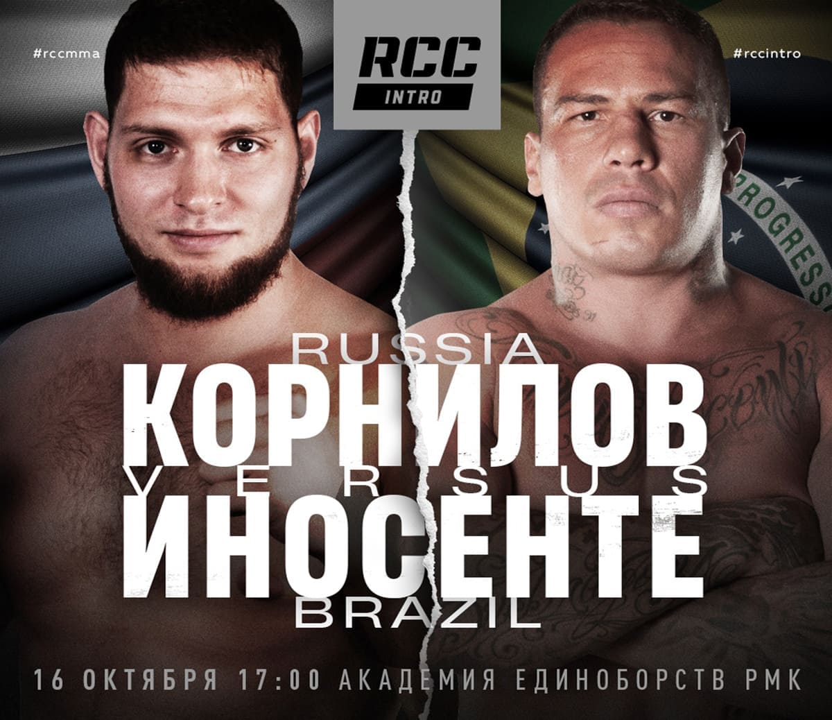 RCC Intro 16: Корнилов - Оливейра, дата проведения, кард, участники и результаты